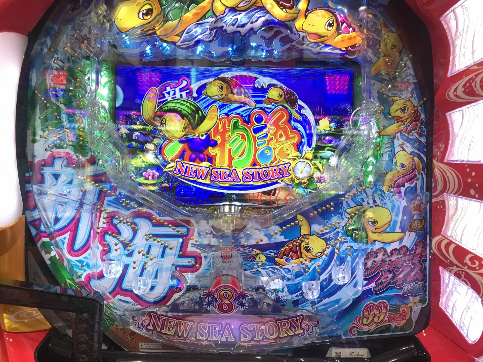 新海物語 値下げしました！そしてさらに値下げしました。最終