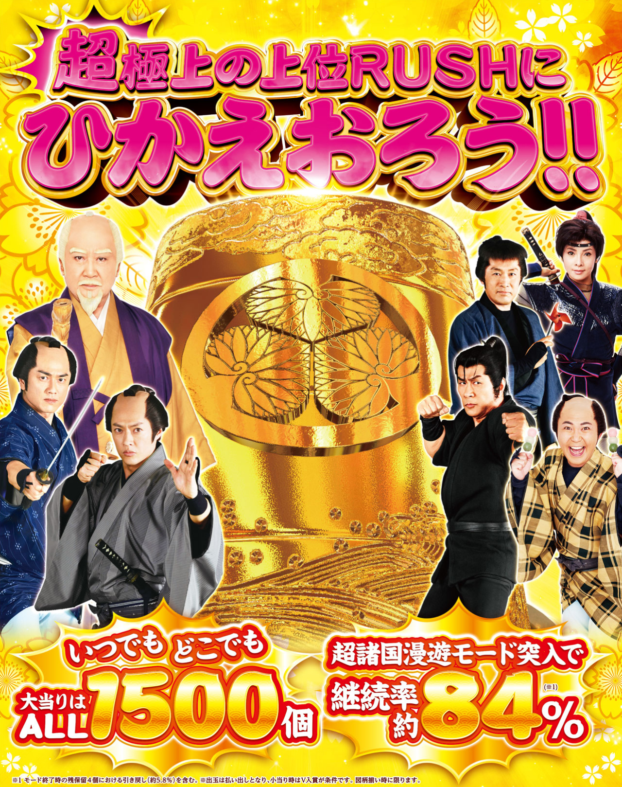 非売品！水戸黄門2 パチンコ 販促 ポスター 2種2点セット
