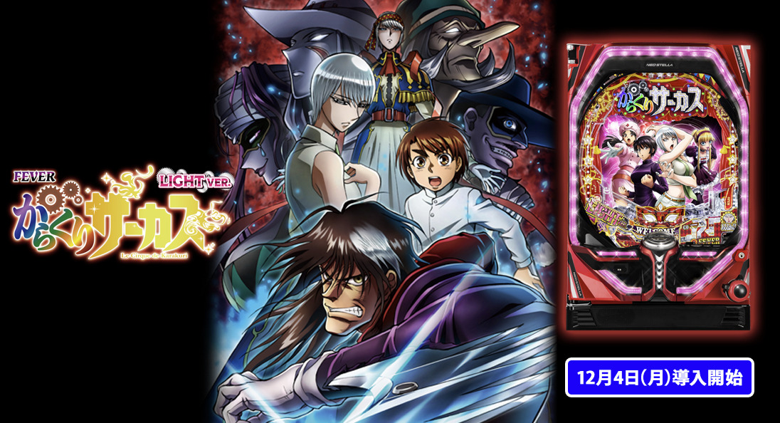 PフィーバーからくりサーカスLight ver.のスペック・ボーダー PフィーバーからくりサーカスLight ver.のスペック・ボーダー