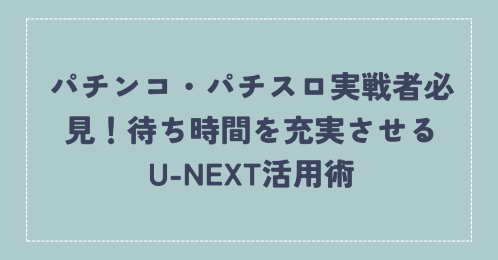 U-NEXT